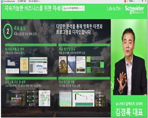 슈나이더 김경록 대표＂지속가능성 위한 최고의 디지털 파트너 되겠다＂